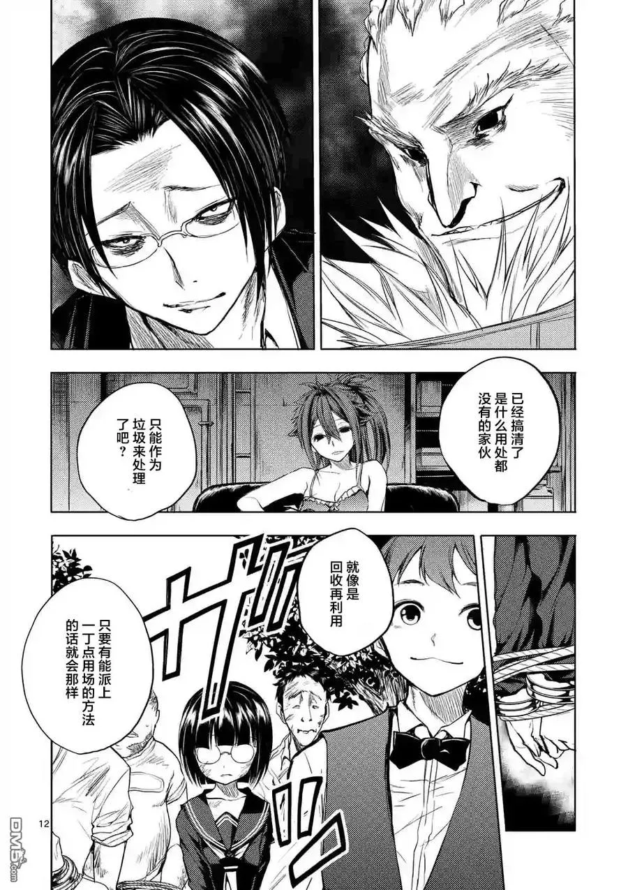 26 咕噜咕噜——食尸鬼！ 第12页