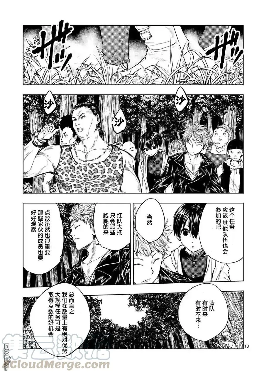26 咕噜咕噜——食尸鬼！ 第13页