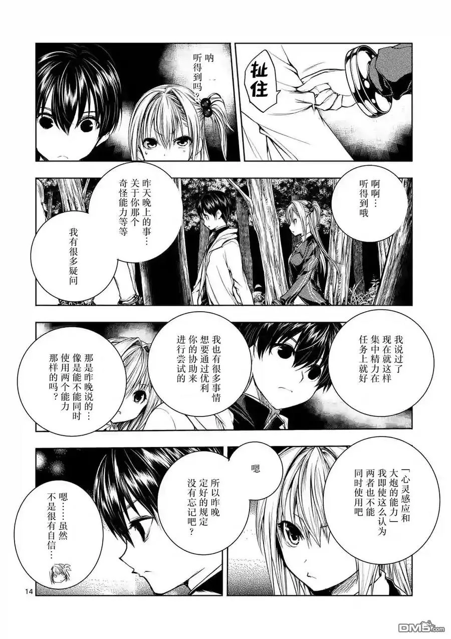 26 咕噜咕噜——食尸鬼！ 第14页