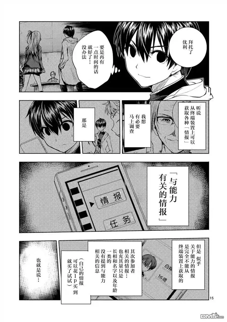 26 咕噜咕噜——食尸鬼！ 第15页