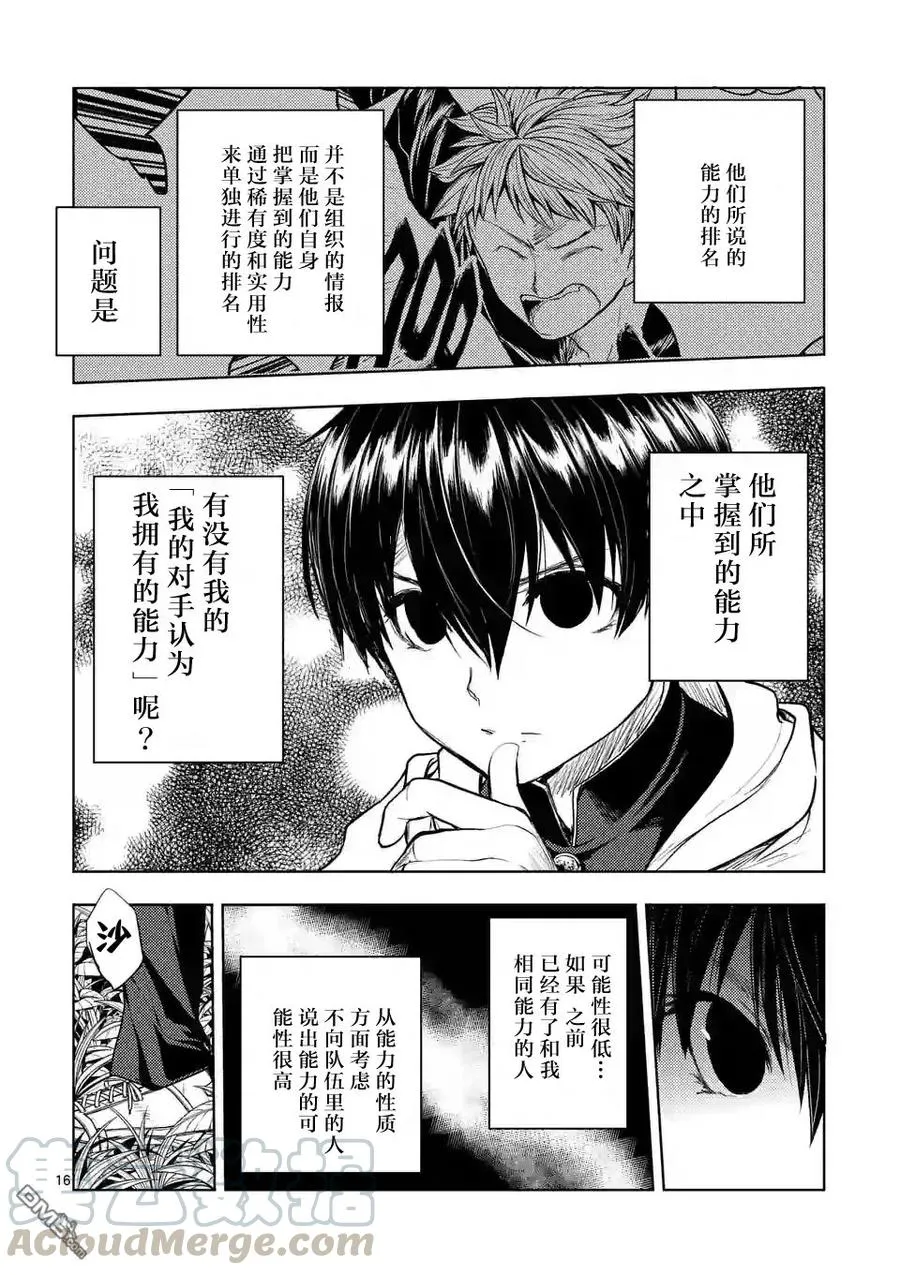 26 咕噜咕噜——食尸鬼！ 第16页