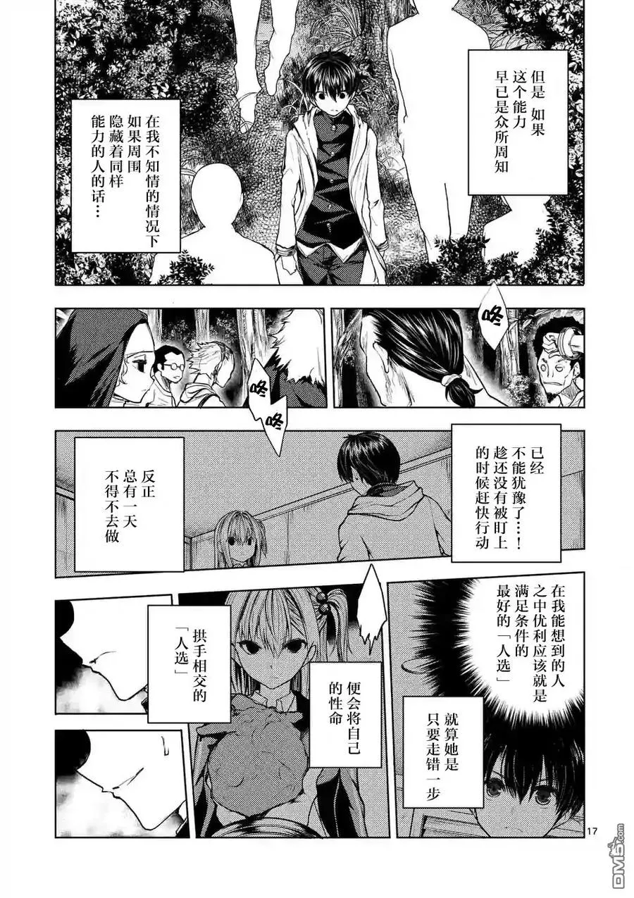 26 咕噜咕噜——食尸鬼！ 第17页