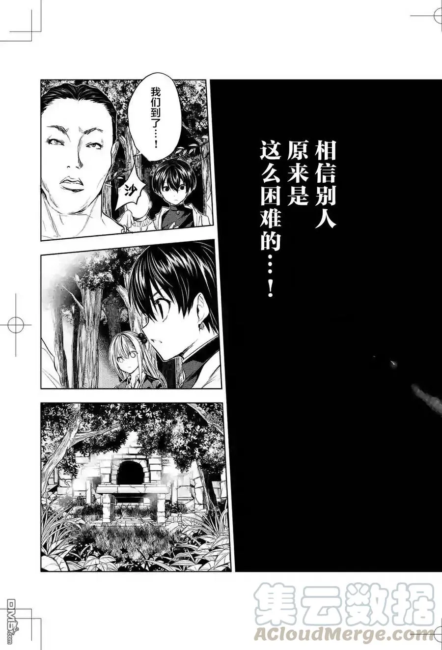 26 咕噜咕噜——食尸鬼！ 第19页