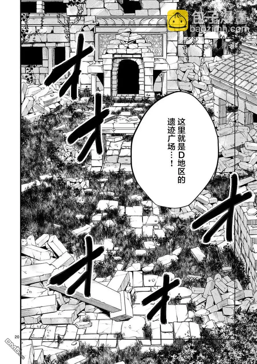 26 咕噜咕噜——食尸鬼！ 第20页