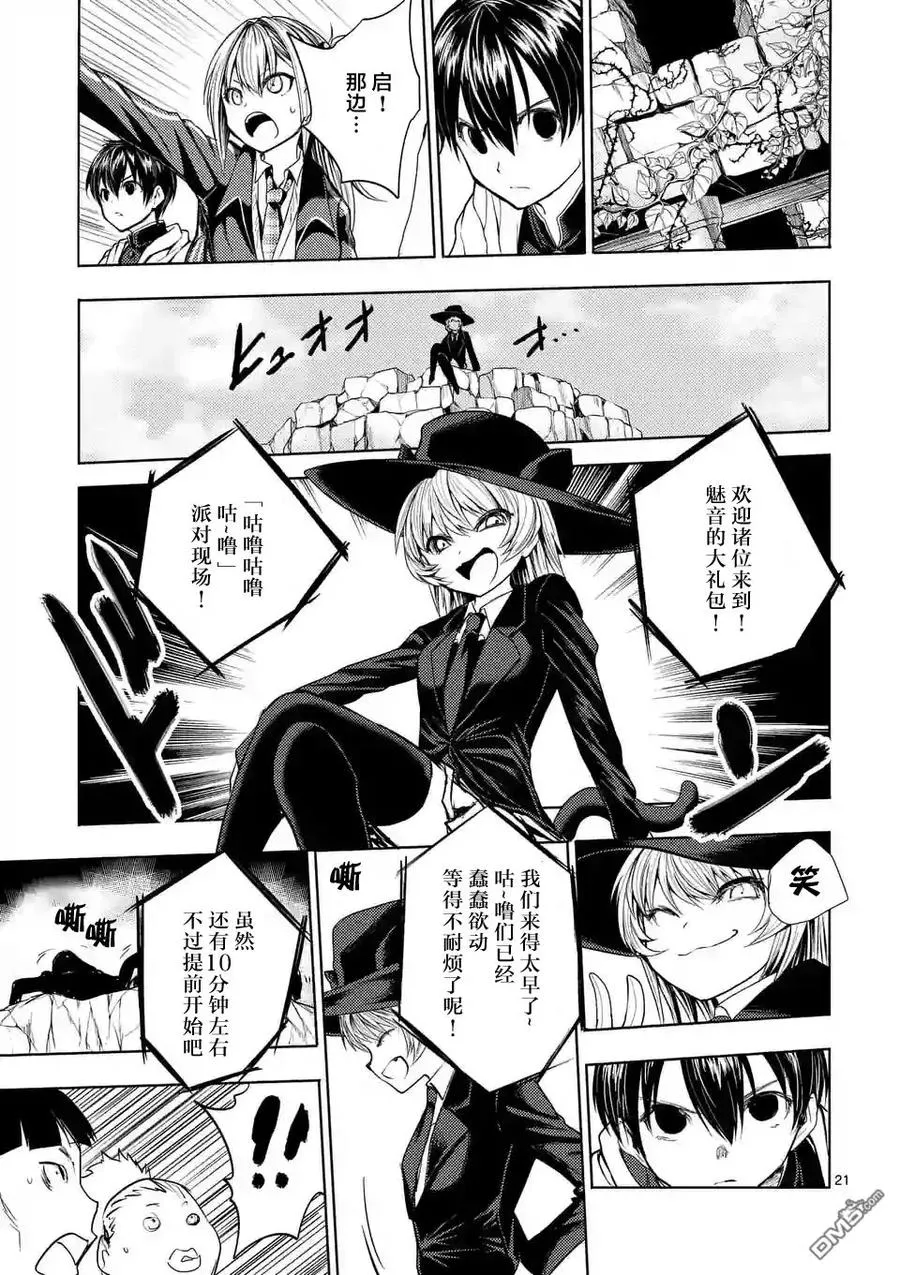 26 咕噜咕噜——食尸鬼！ 第21页