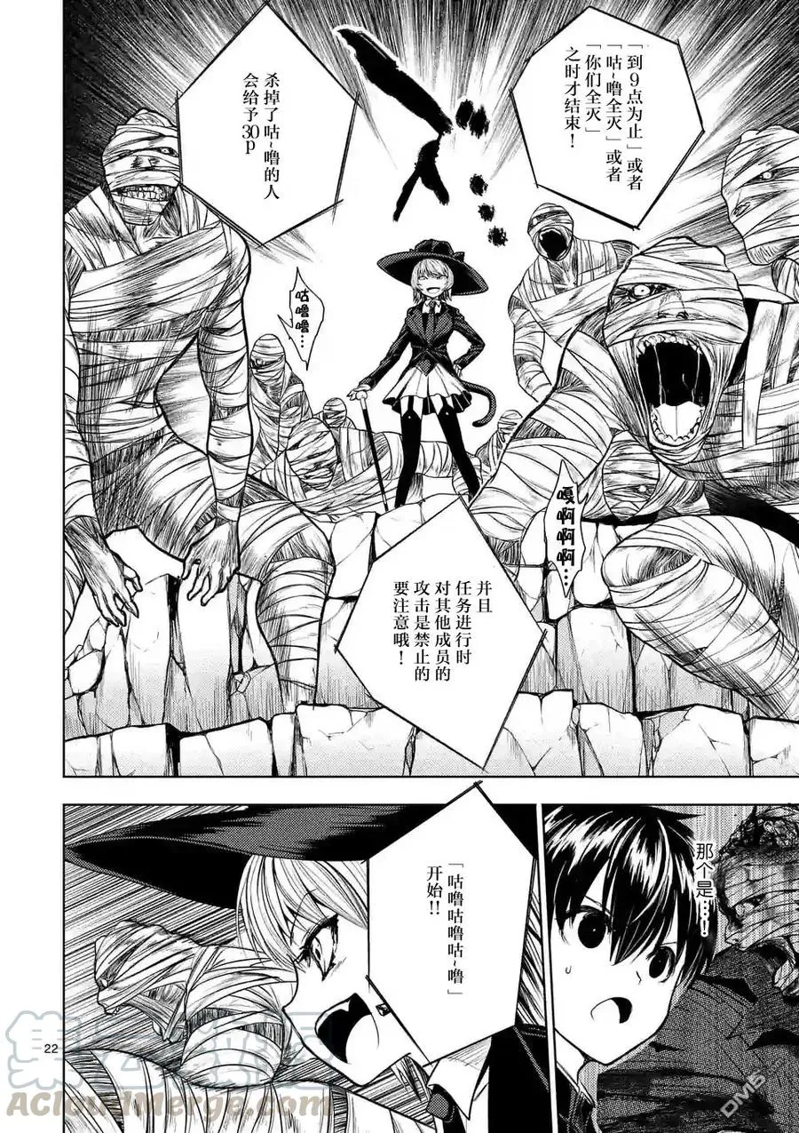 26 咕噜咕噜——食尸鬼！ 第22页