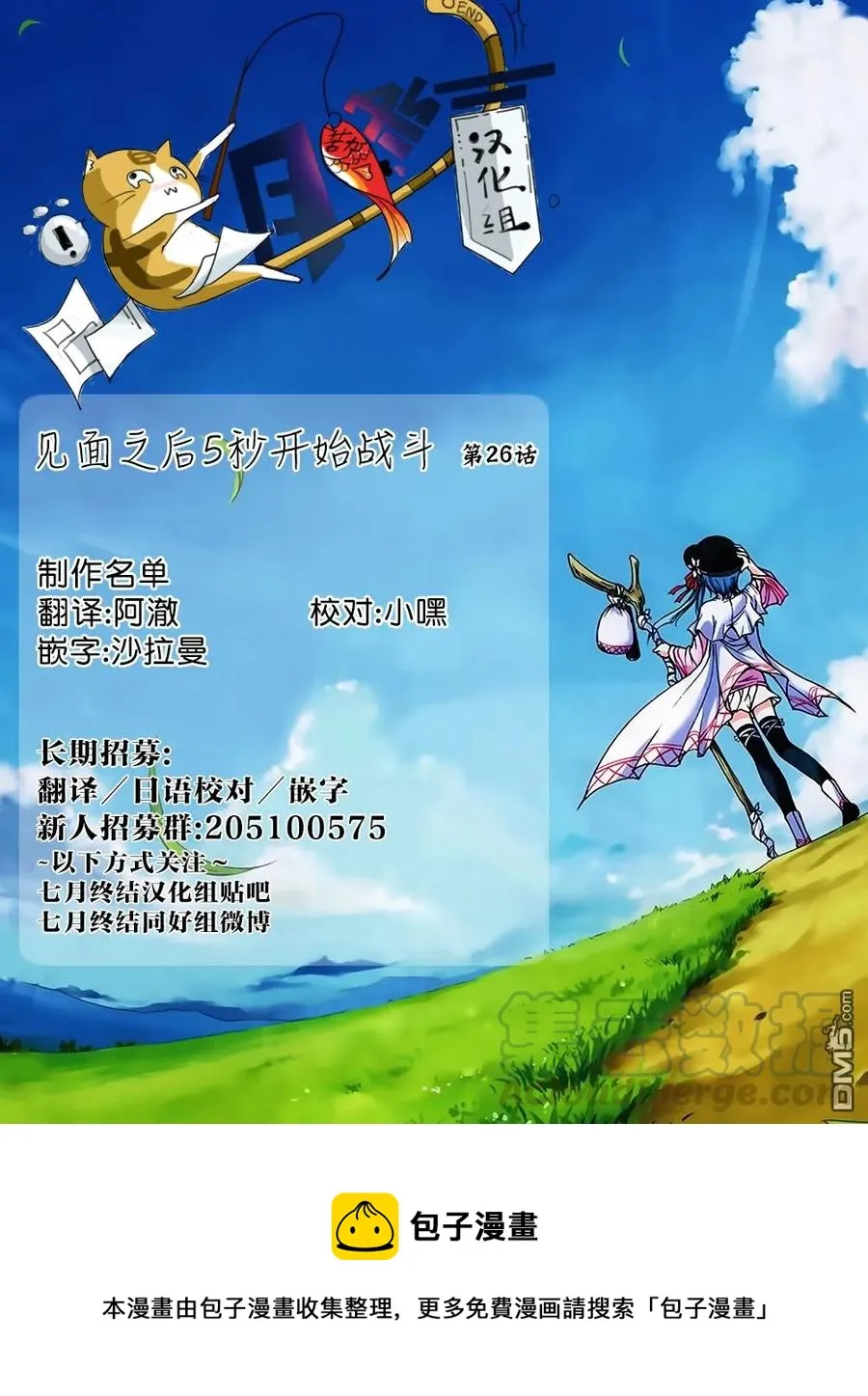 26 咕噜咕噜——食尸鬼！ 第25页