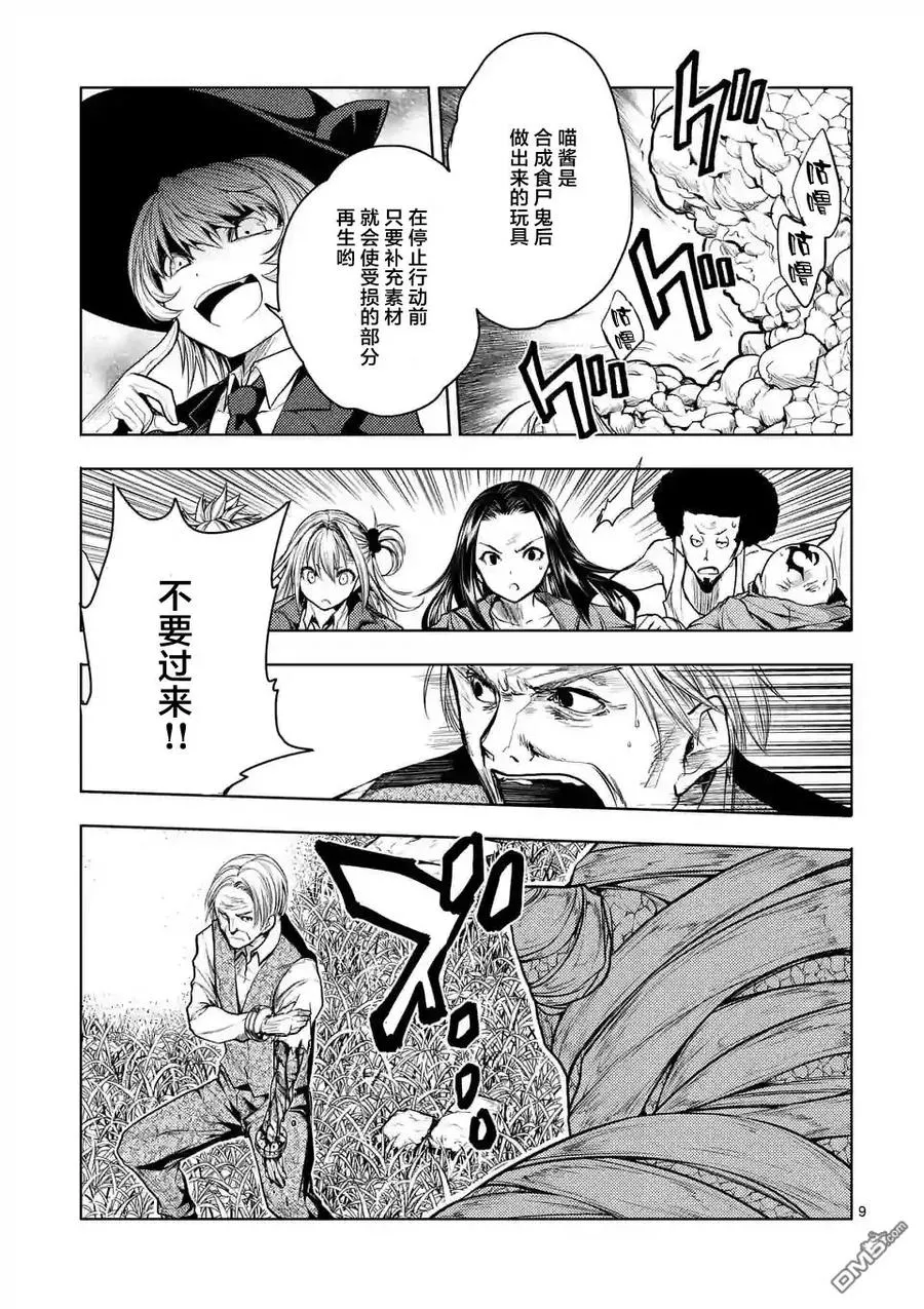 30 真正的实力 第9页