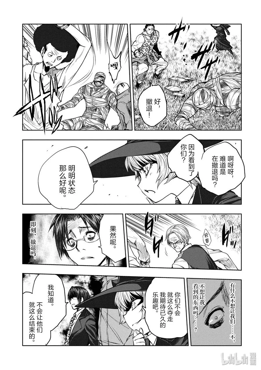 28 合成食尸鬼（前）+（后） 第12页