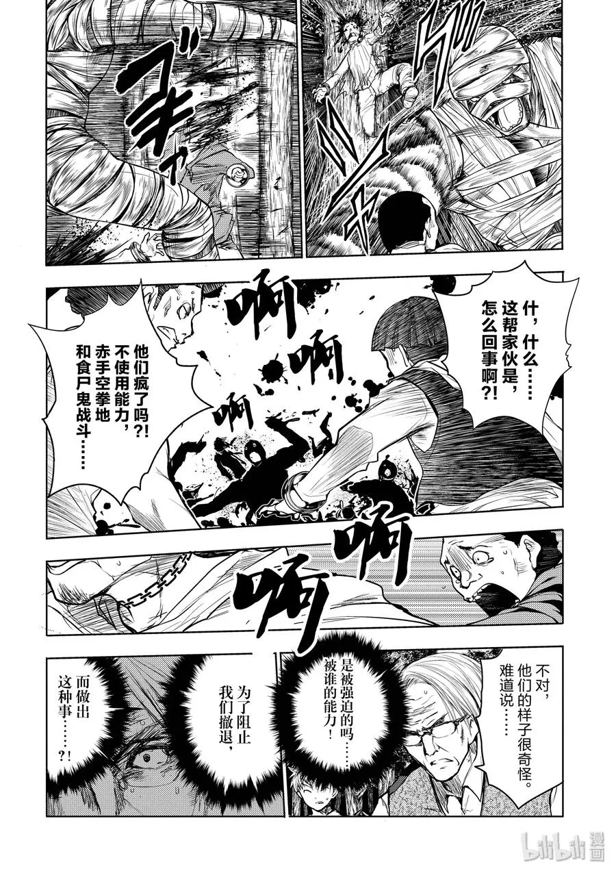 28 合成食尸鬼（前）+（后） 第17页