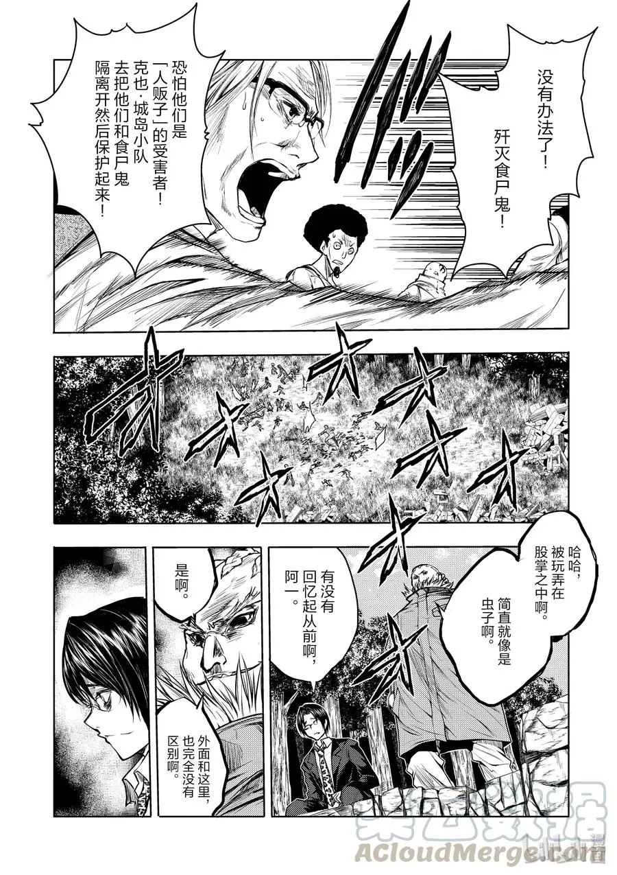28 合成食尸鬼（前）+（后） 第22页