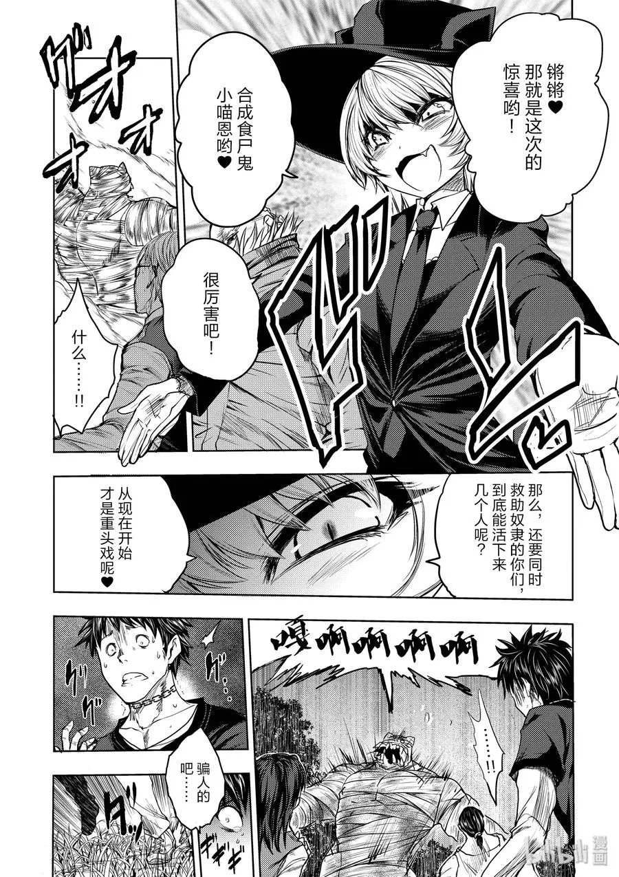 28 合成食尸鬼（前）+（后） 第26页