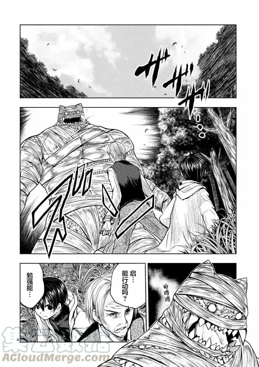 29 调停者 第4页