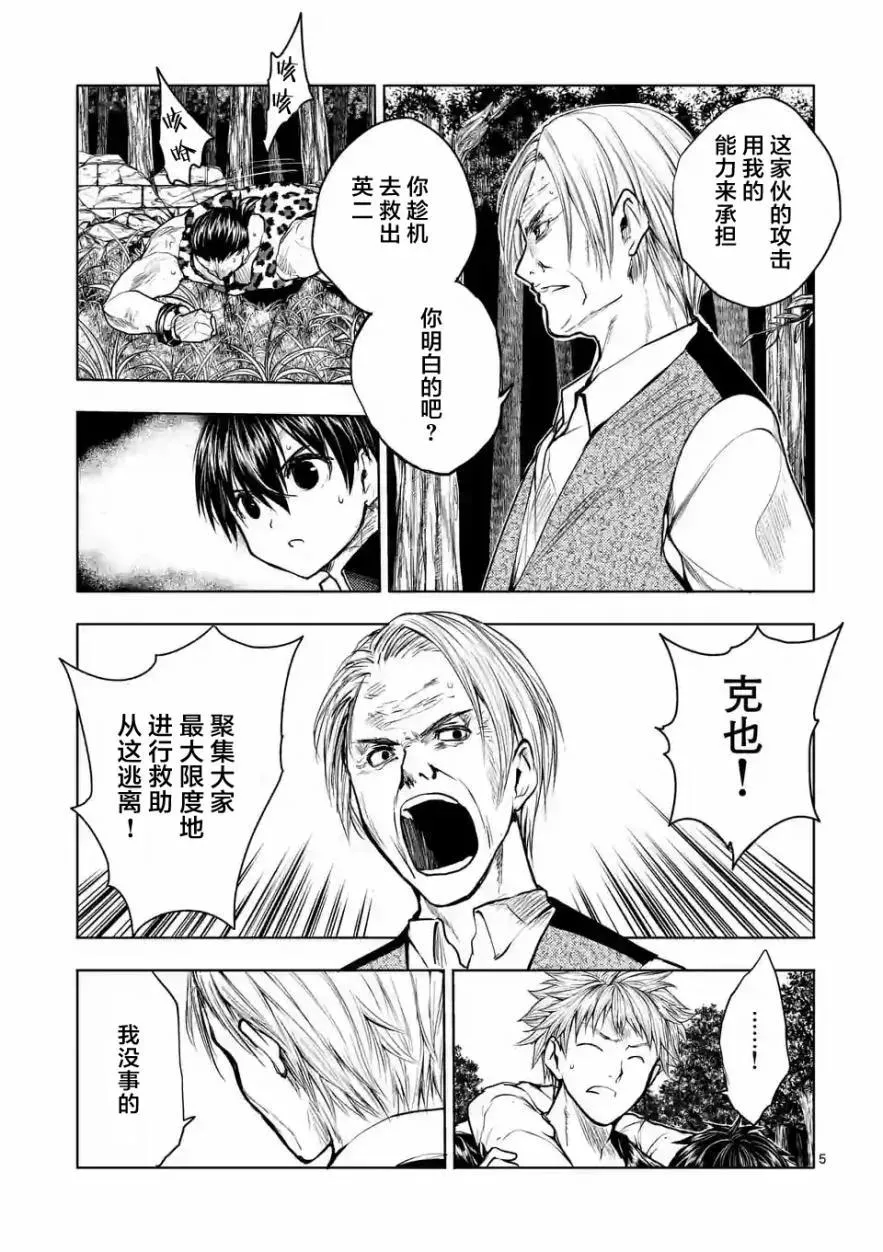 29 调停者 第5页