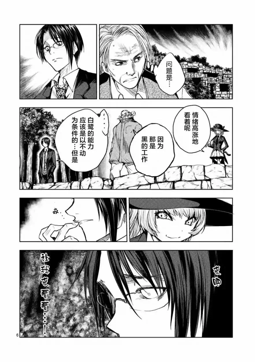 29 调停者 第6页