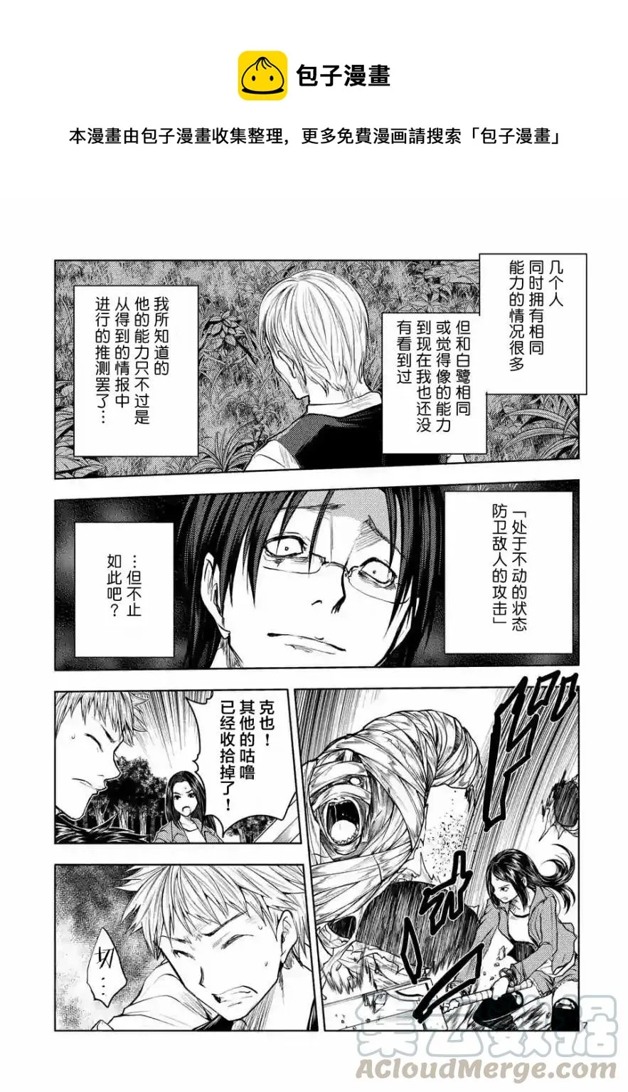 29 调停者 第7页