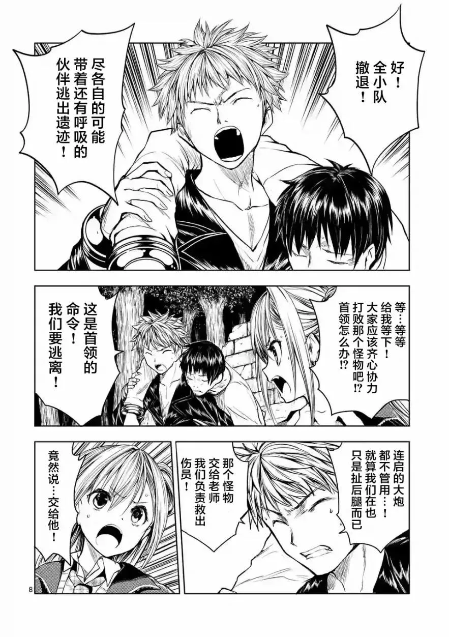29 调停者 第8页