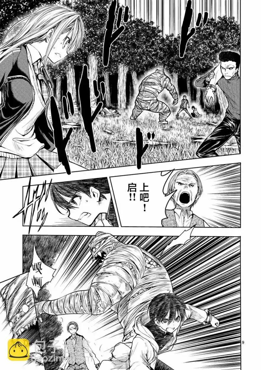 29 调停者 第9页