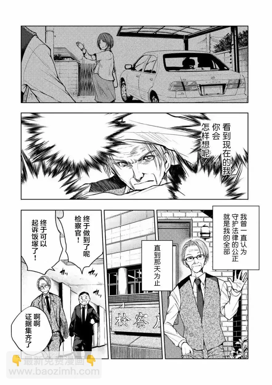 29 调停者 第12页