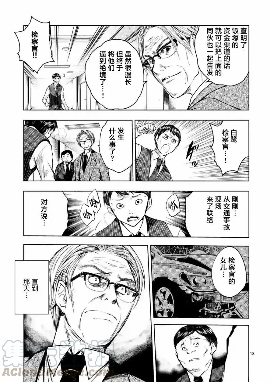 29 调停者 第13页
