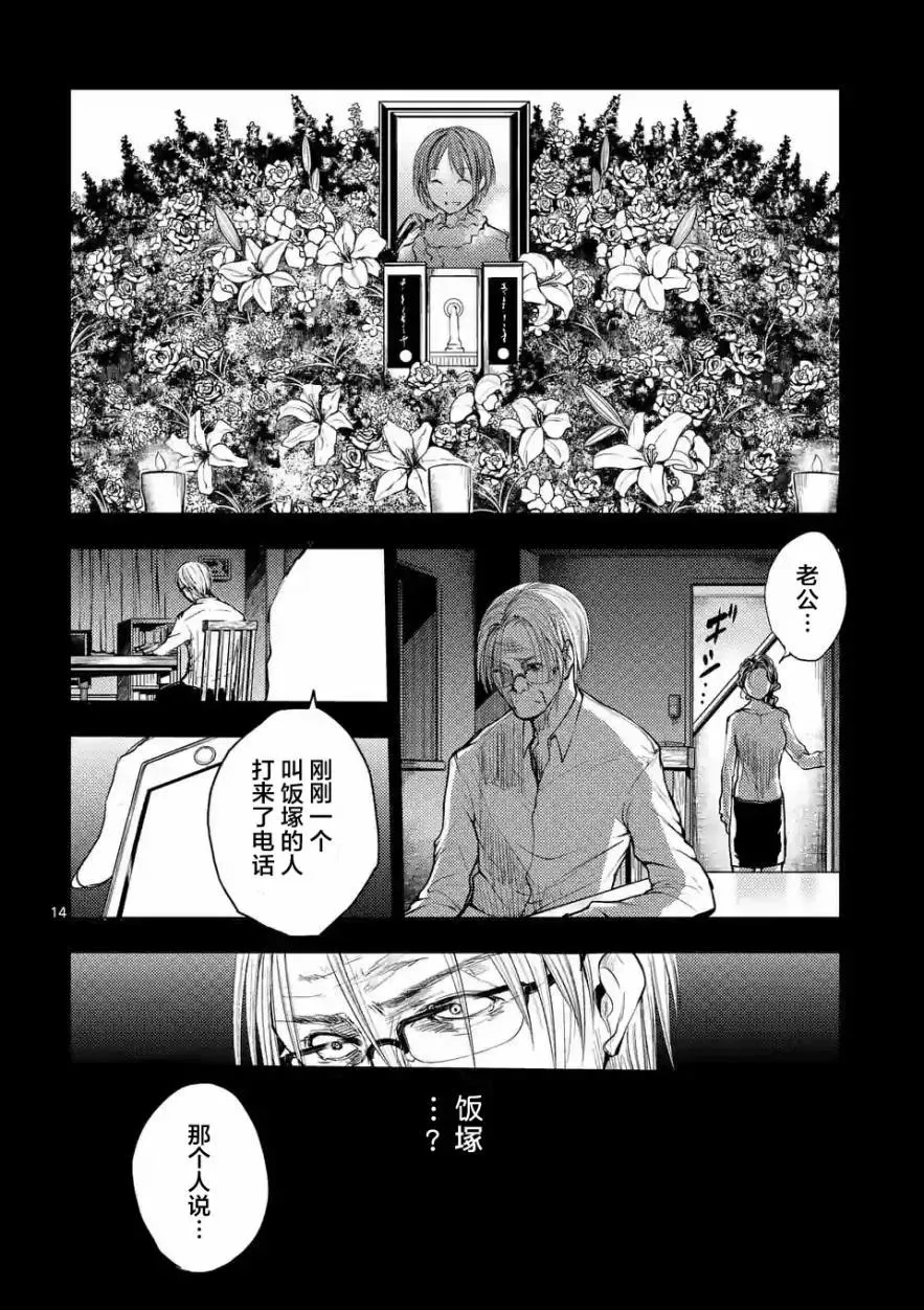 29 调停者 第14页