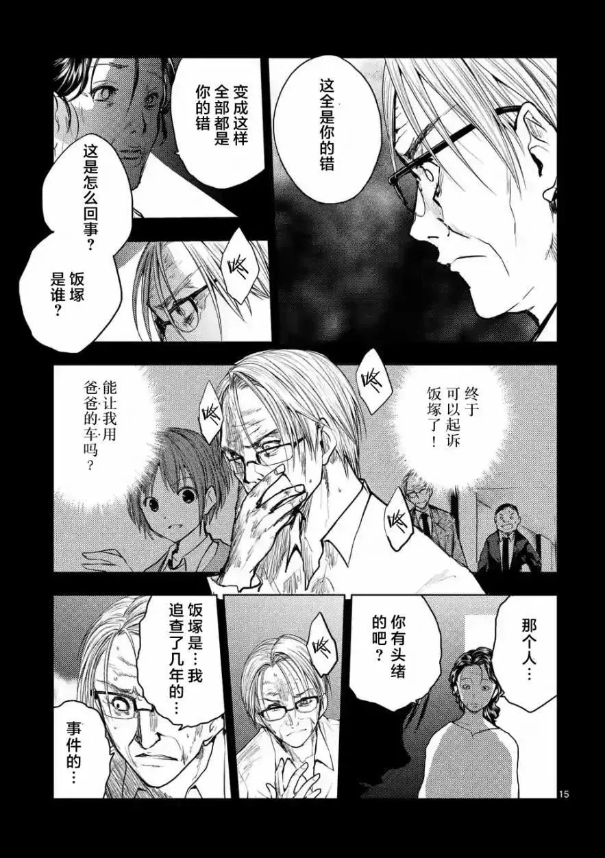 29 调停者 第15页