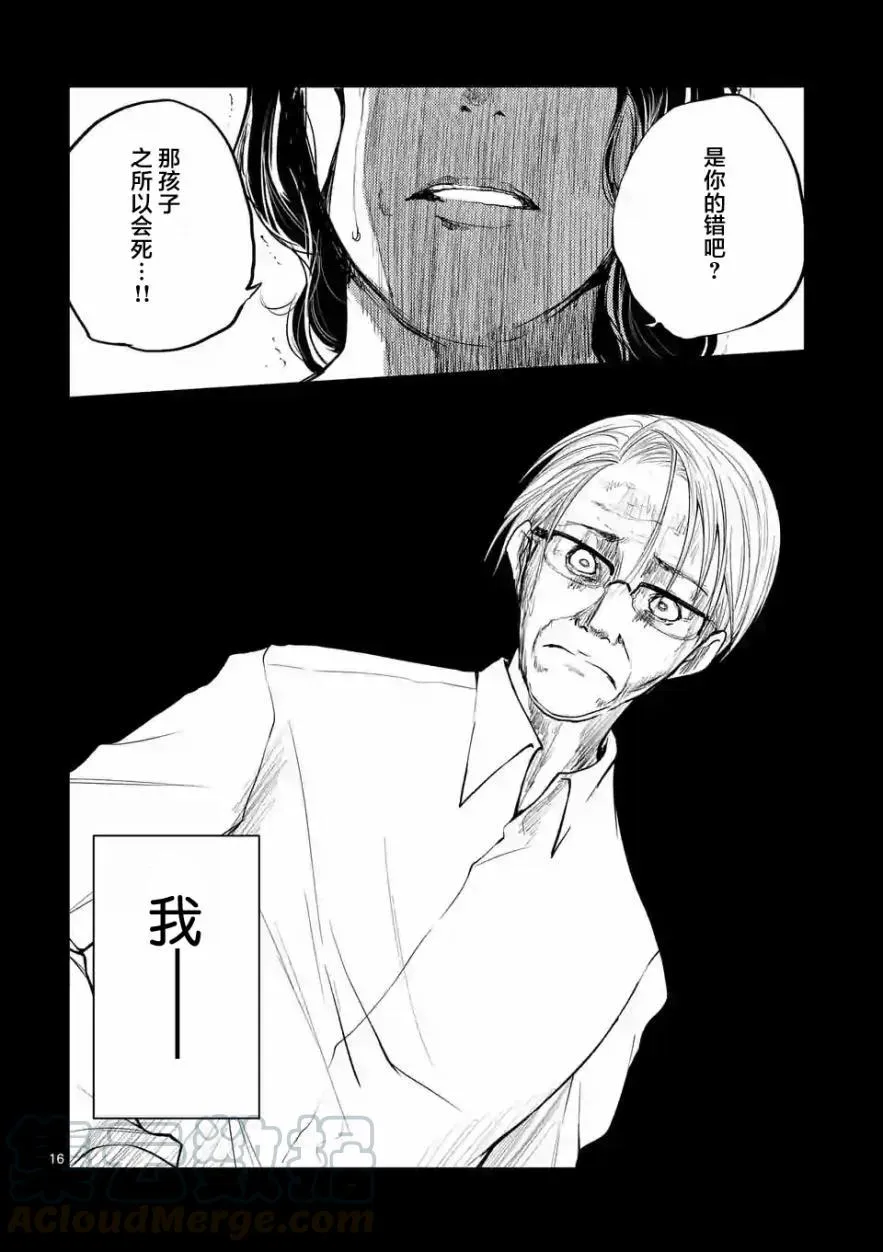 29 调停者 第16页