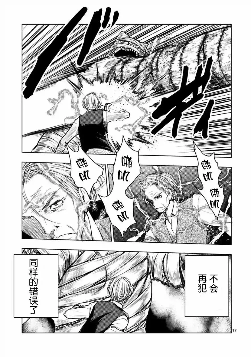 29 调停者 第17页