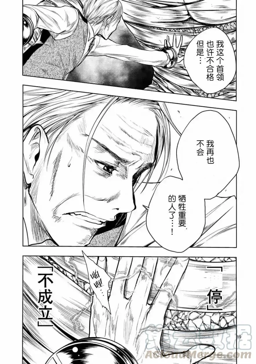 29 调停者 第19页