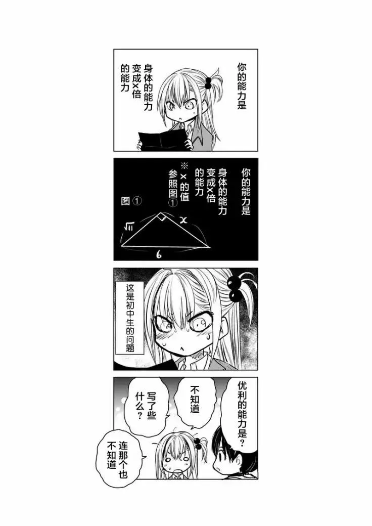 29 调停者 第23页