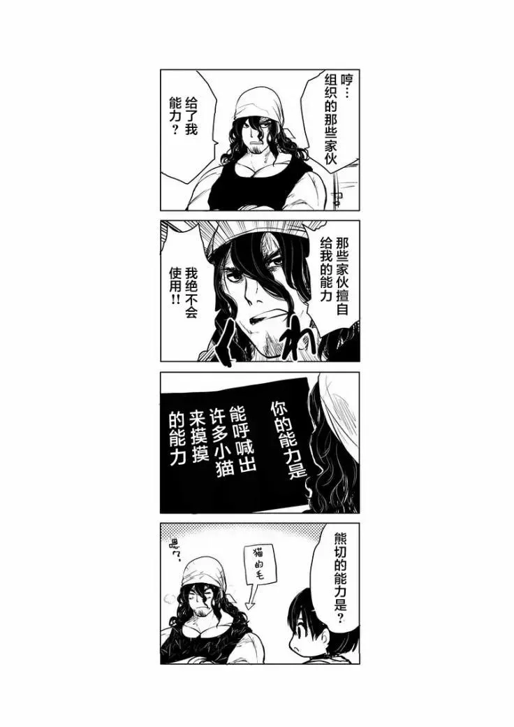 29 调停者 第24页