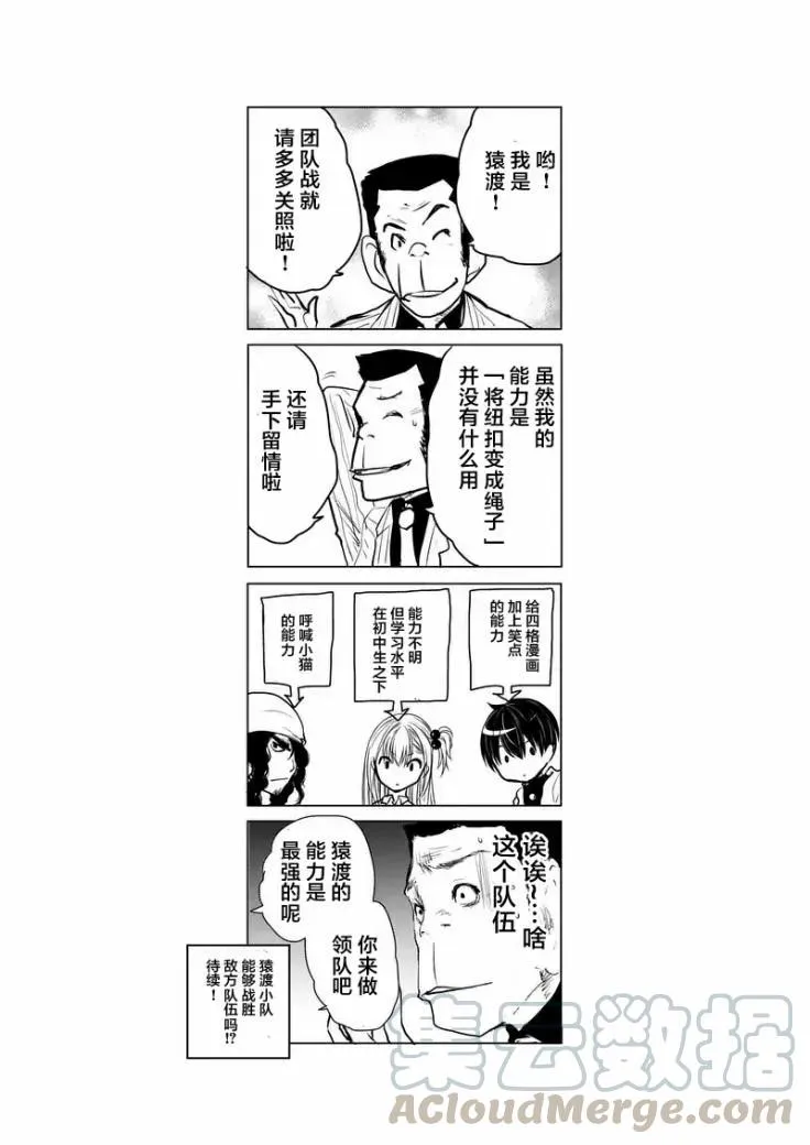 29 调停者 第25页