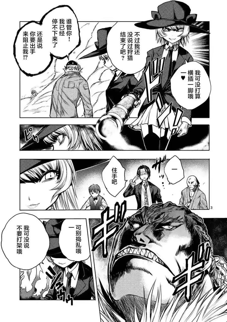 32 国王狩猎 第3页