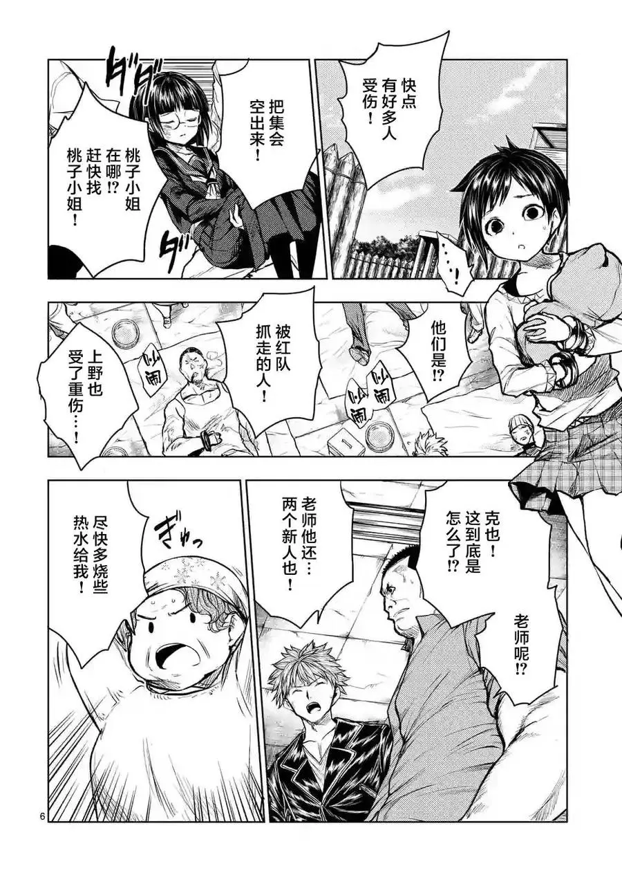 32 国王狩猎 第6页