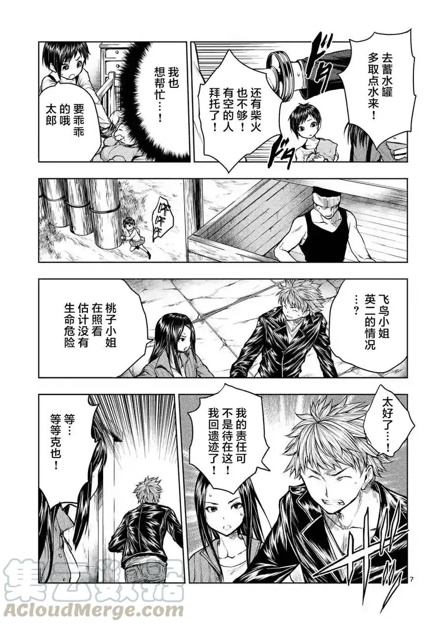32 国王狩猎 第7页