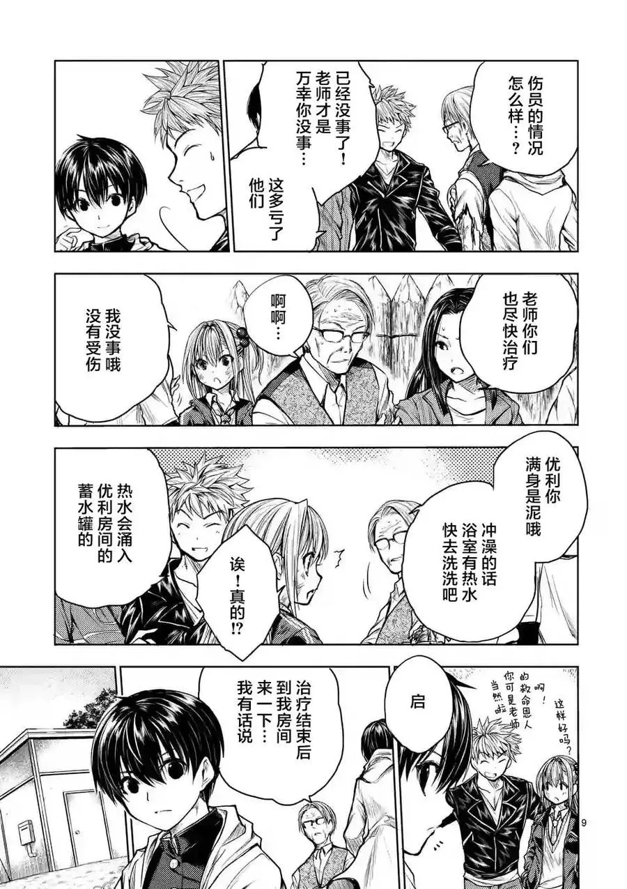 32 国王狩猎 第9页