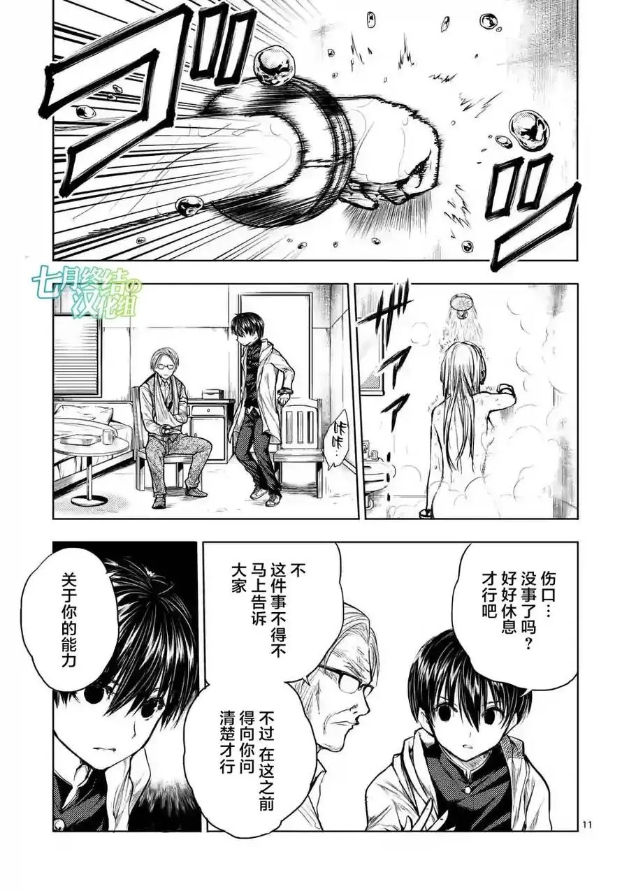 32 国王狩猎 第11页