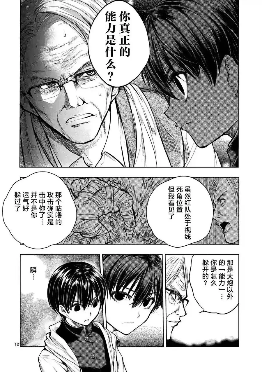 32 国王狩猎 第12页