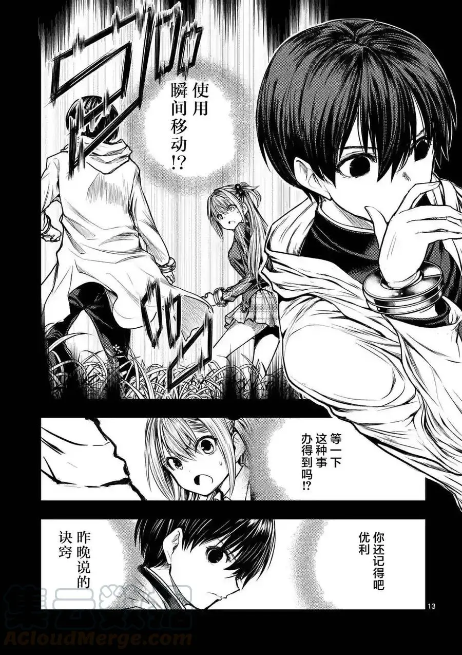 32 国王狩猎 第13页