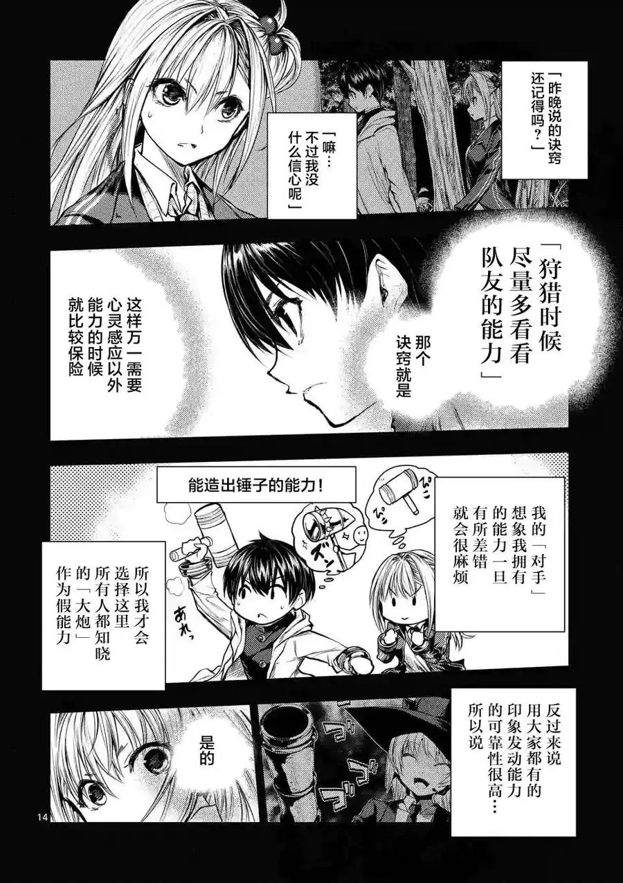 32 国王狩猎 第14页