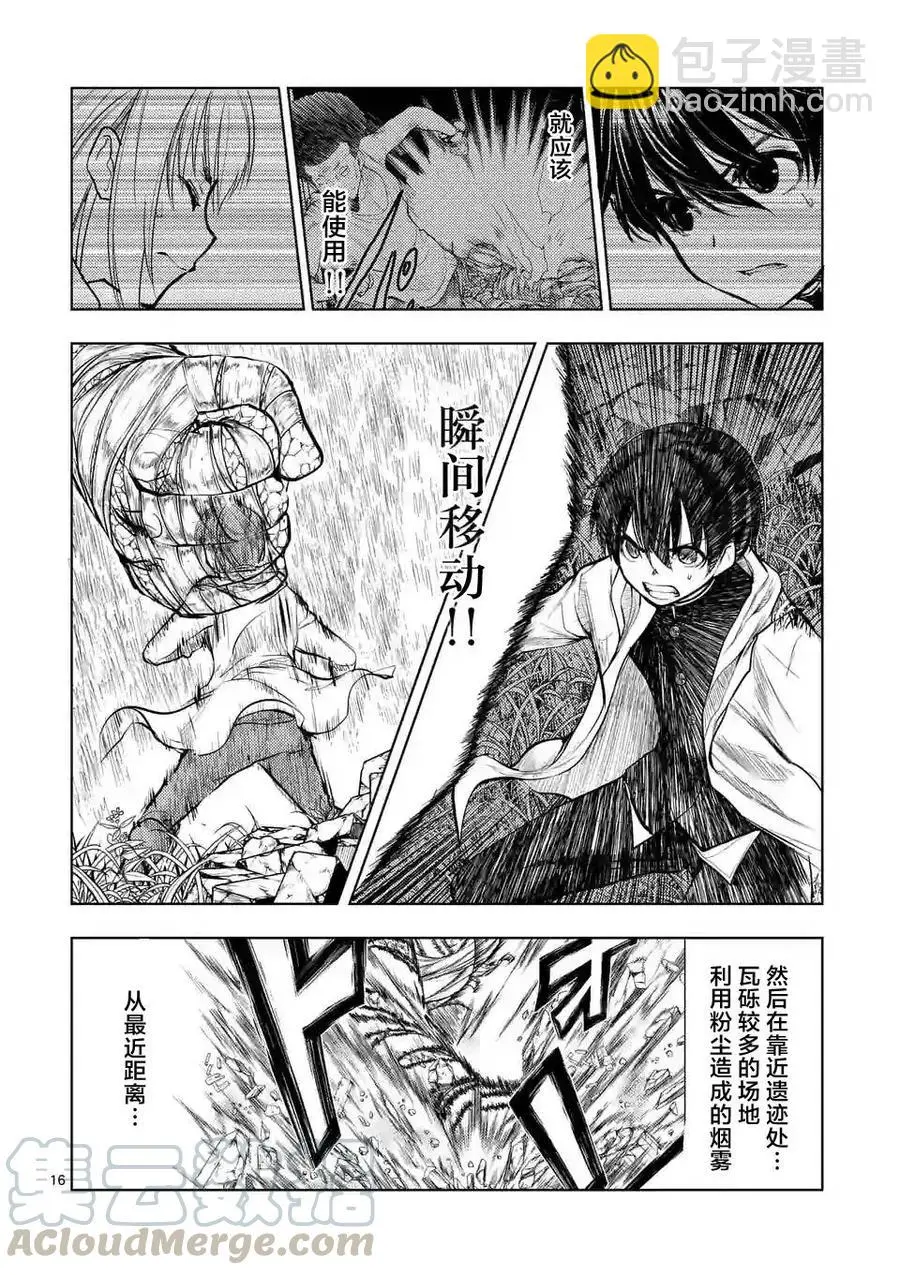 32 国王狩猎 第16页