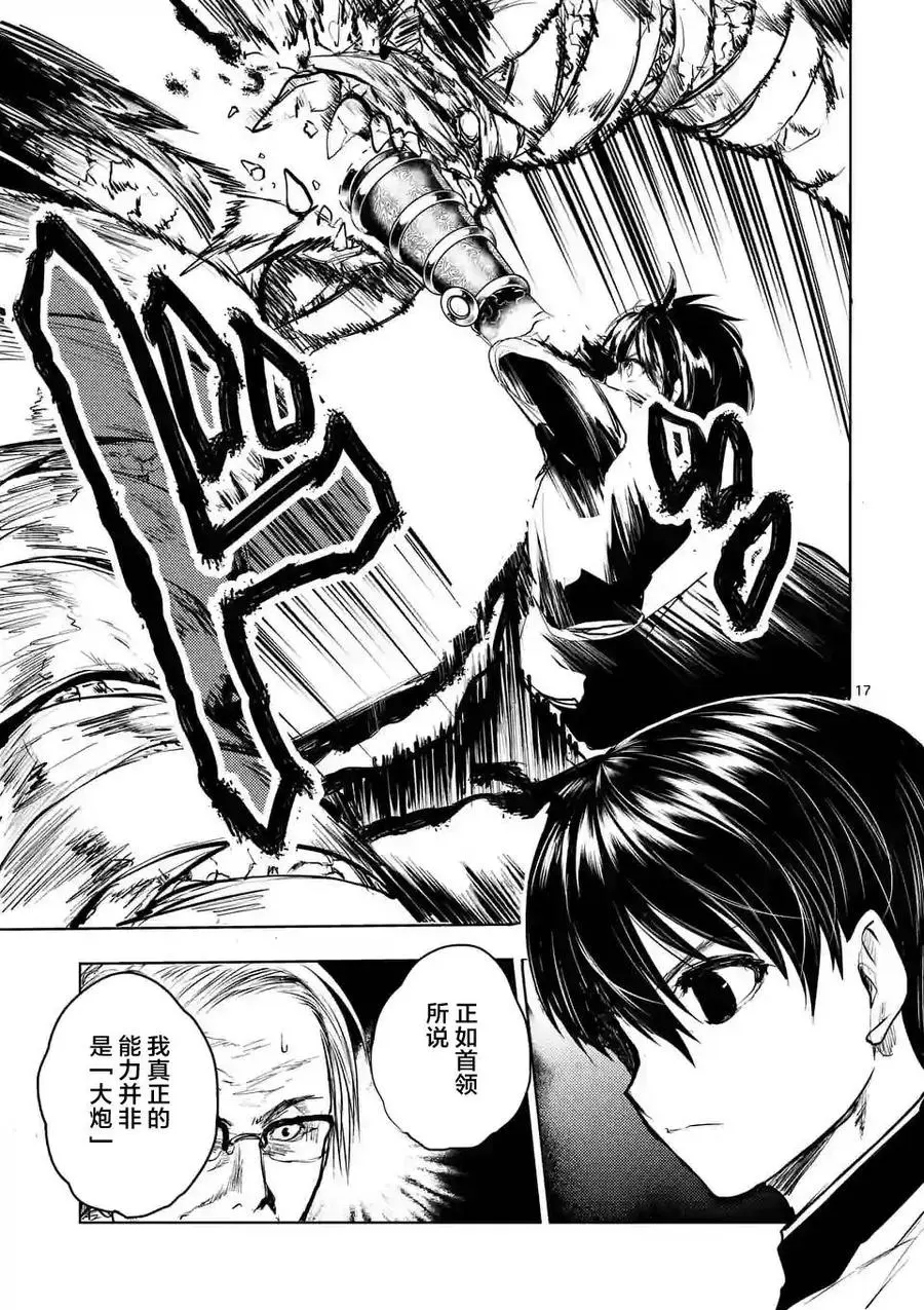 32 国王狩猎 第17页