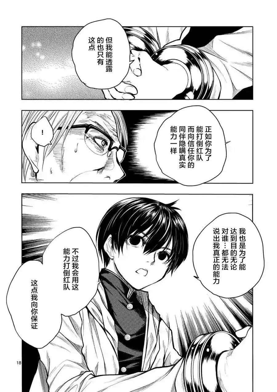 32 国王狩猎 第18页