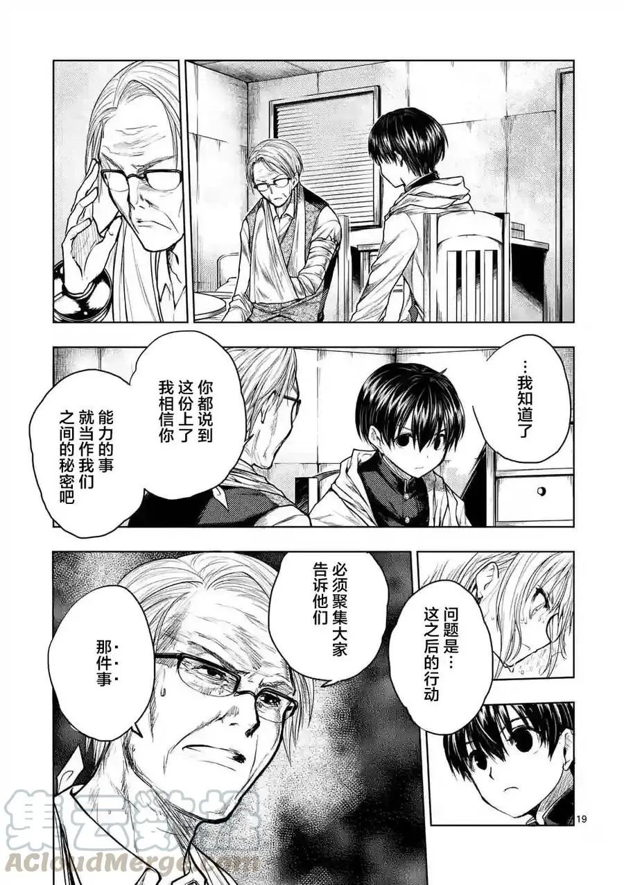 32 国王狩猎 第19页
