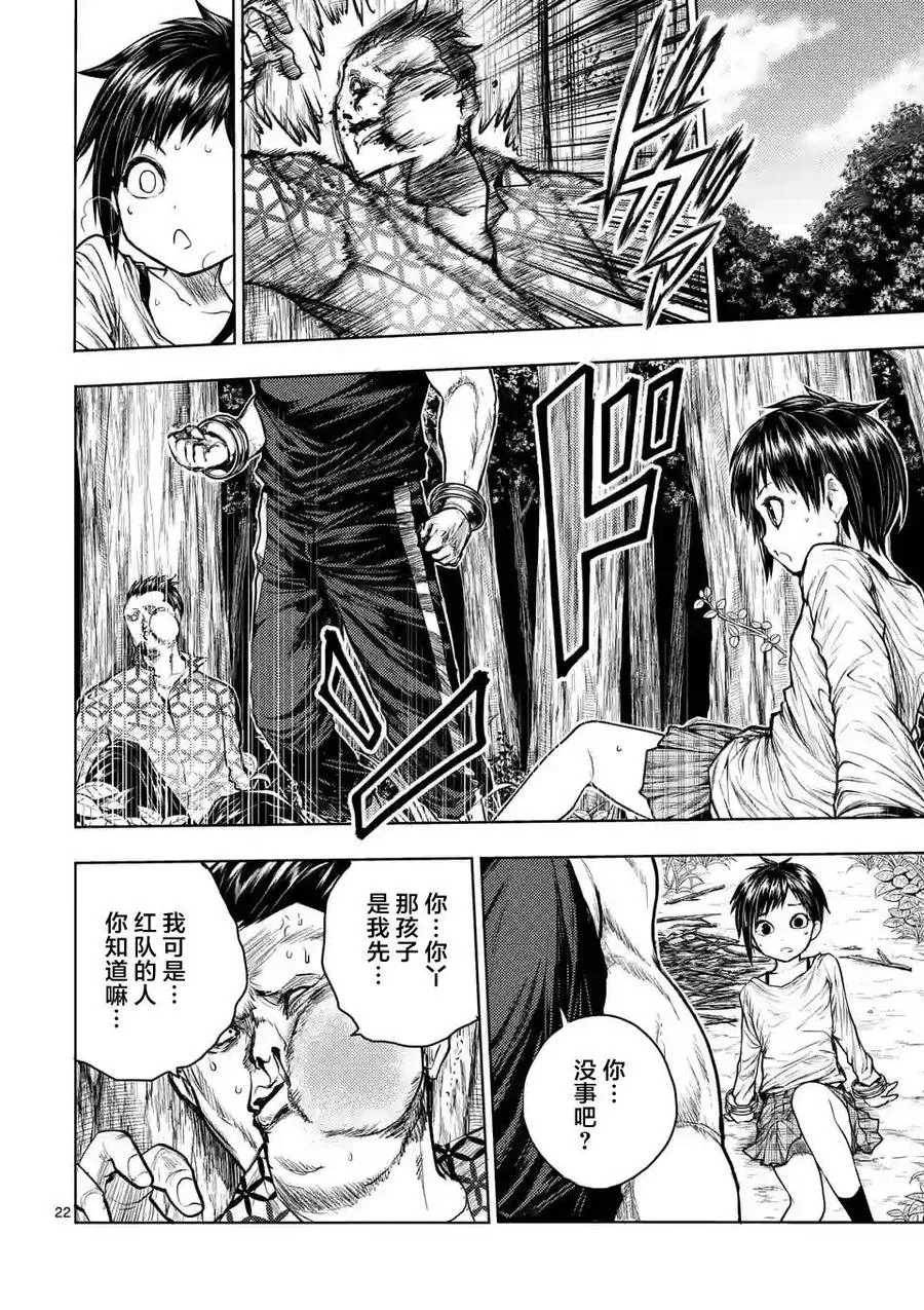 32 国王狩猎 第21页