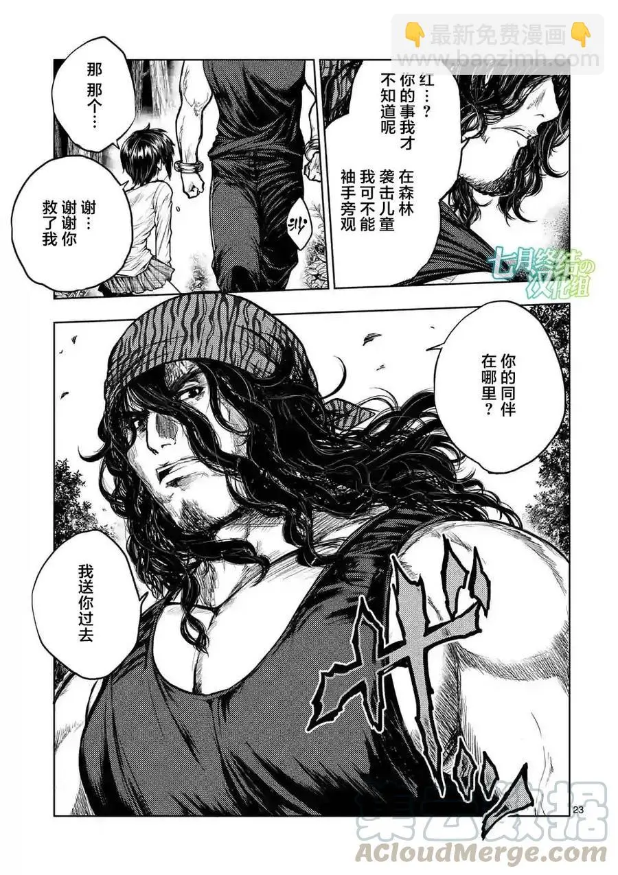 32 国王狩猎 第22页