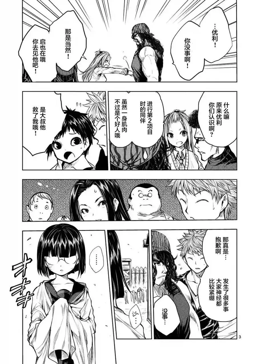 33 前往战争任务 第3页