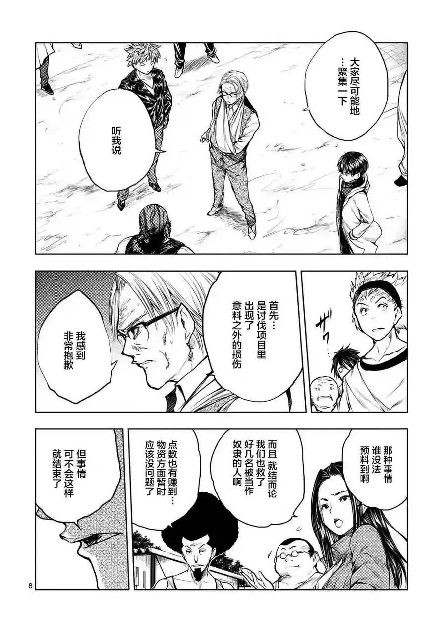 33 前往战争任务 第8页