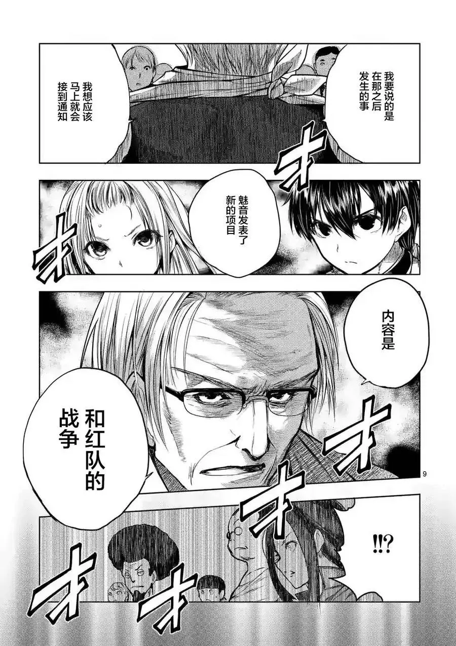 33 前往战争任务 第9页