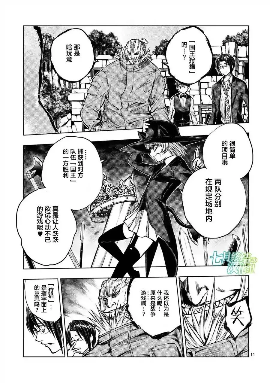 33 前往战争任务 第11页